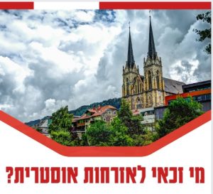 מי זכאי לאזרחות אוסטרית